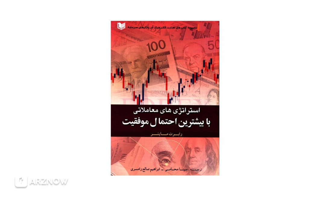 best-forex-books-۱۰