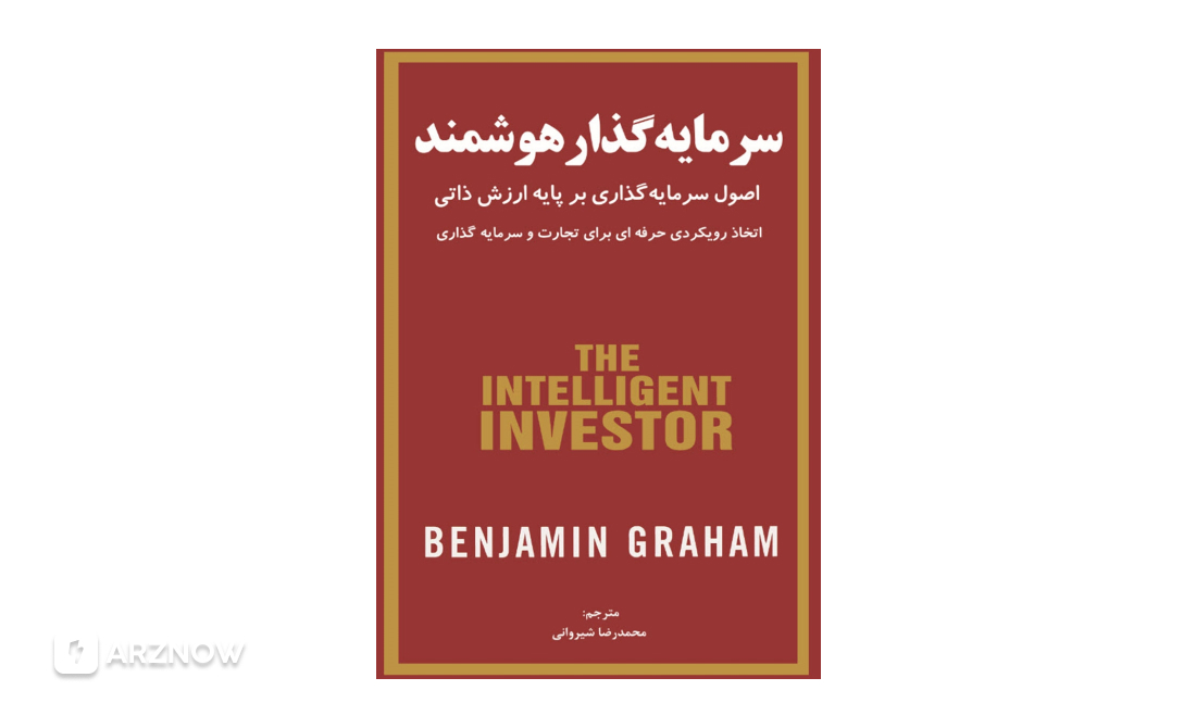 best-investing-books-۳