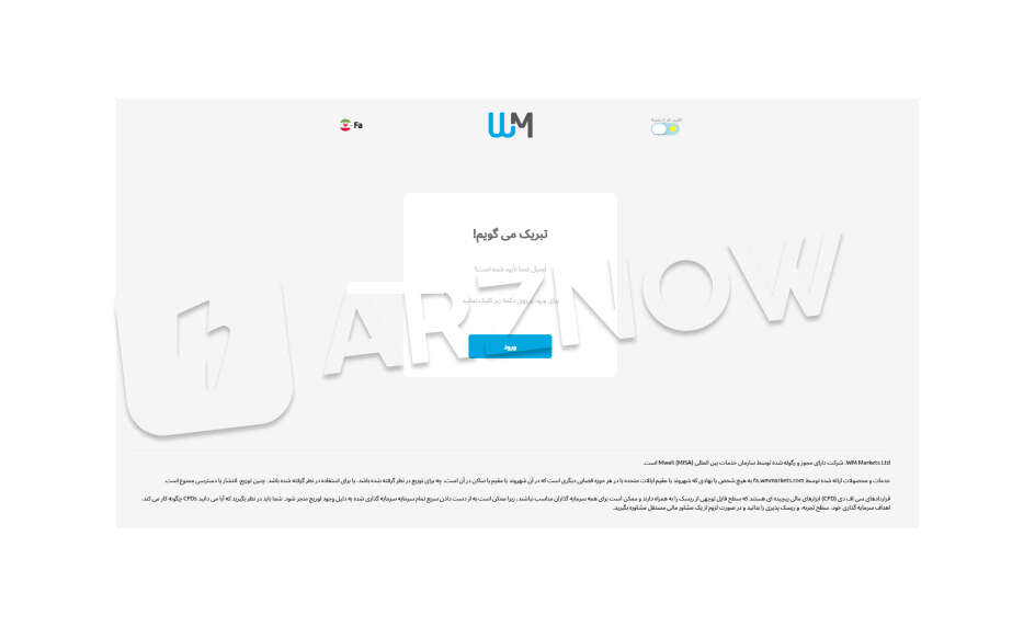 دریافت پیام تبریک بعد از ثبت نام در دبلیو ام مارکتس