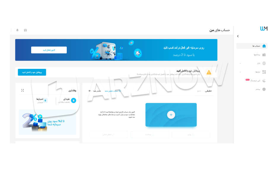 تکمیل پروفایل در دبلیو ام مارکتس