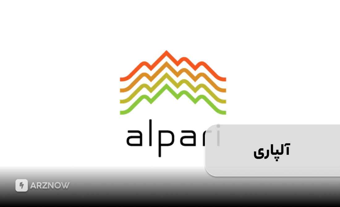 بروکر آلپاری برای حساب نانو