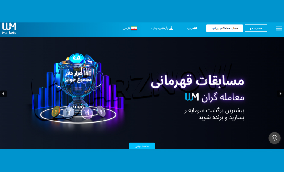 مقایسه بهترین بروکرها - بروکر دبلیو ام مارکتس