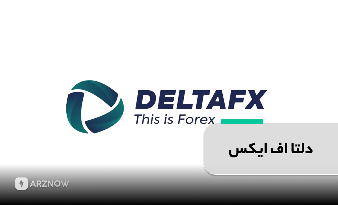 بروکر دلتا افیکس برای حساب نانو