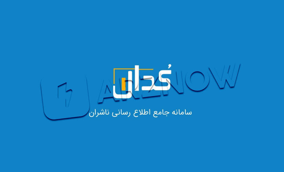 نحوه استفاده از سامانه کدال برای تحلیل بازار سرمایه